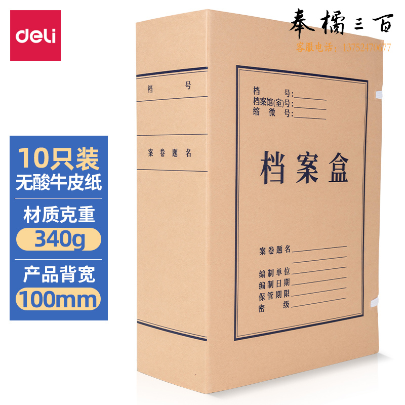 得力5695牛皮纸档案盒220*310*100mm (棕黄)(10个/装)