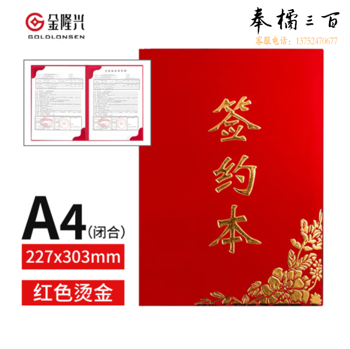 绒面签约本 合同夹签约夹 红绒面演讲A4夹 6692