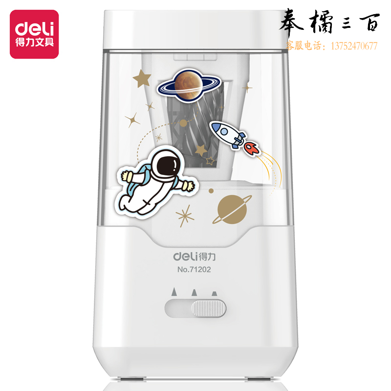 得力71202 电动卷笔刀 双电源削笔器转笔刀削笔刀铅笔刀 月光白