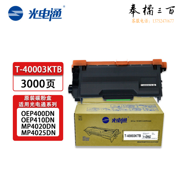 光电通 T-40003KTB  适用光电通OEP400DN/OEP4010DN/MP4020DN/MP4025DN
