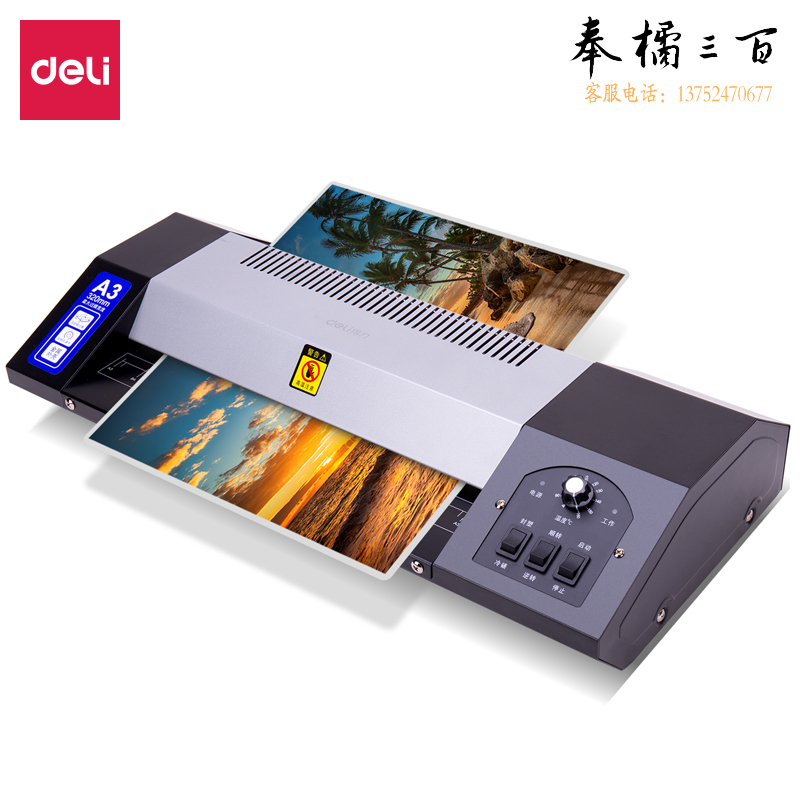 得力3890 塑封机 A3尺寸(黑)(台)