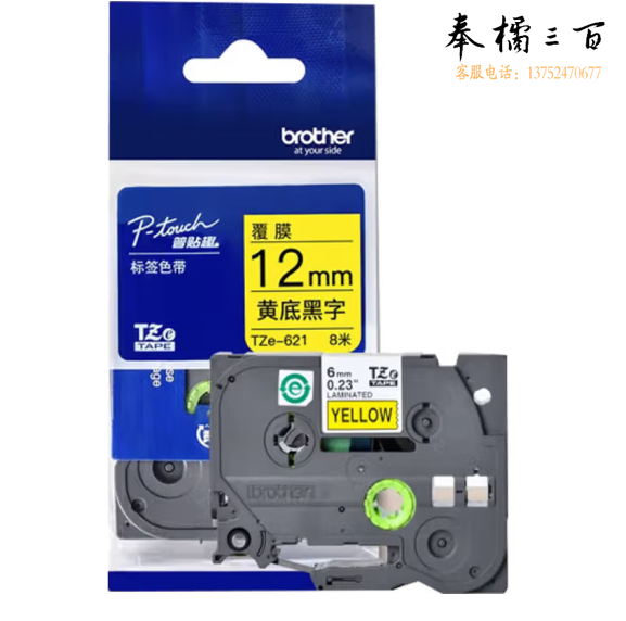 兄弟  TZe-ZS631标签机色带 12mm黄底黑字