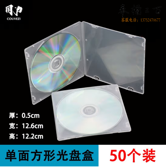 国为   光盘盒加厚款胶质透明pp光盘包收纳整理盒DVD \/CD半圆贴收纳盒 单面方形光盘盒 50片/包  货号：WY