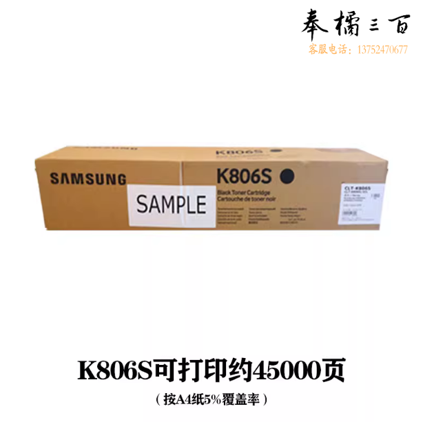 三星  CLT-K806S/XIL 黑色