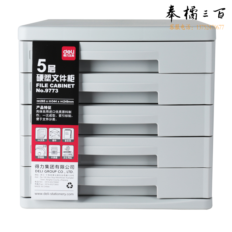 得力 9773 五层硬塑文件柜分类收纳 265ｘ344ｘ249mm ((灰)(只)