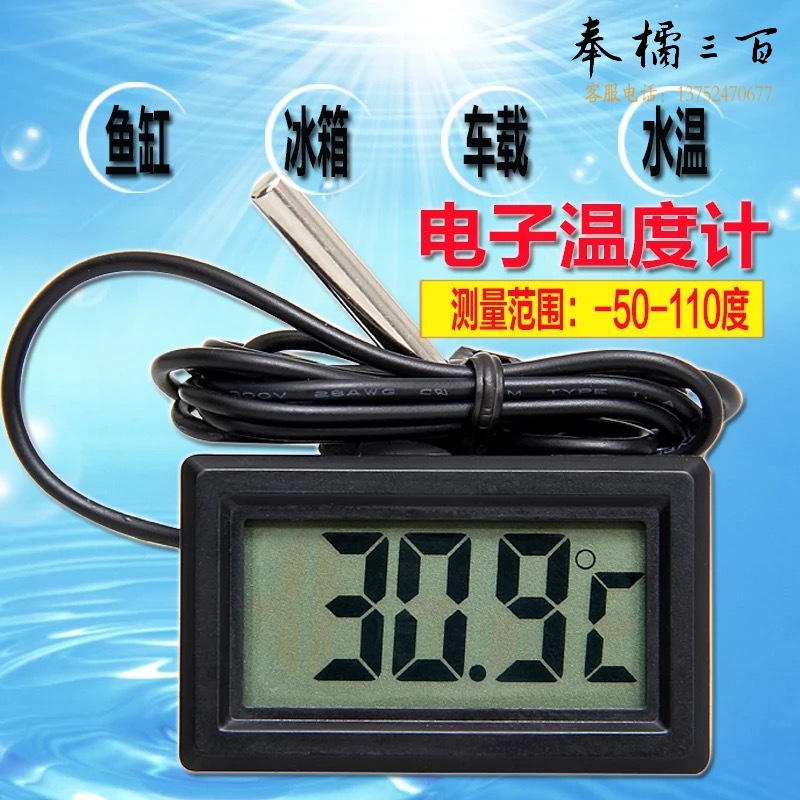 冰箱温度计 线长3m