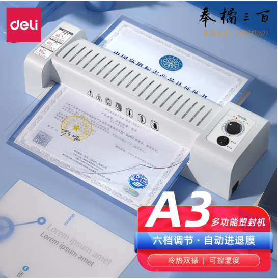 得力3892静音双向塑封机 照片过胶机 【A3/A4通用无极调温】