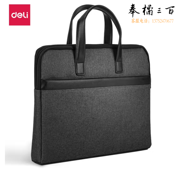 得力63751公文包文件袋14英寸电脑包 380*285*50mm(灰)涤纶+PU