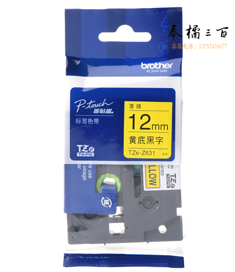 兄弟（brother）TZE-Z631 12mm黄底黑字标签色带
