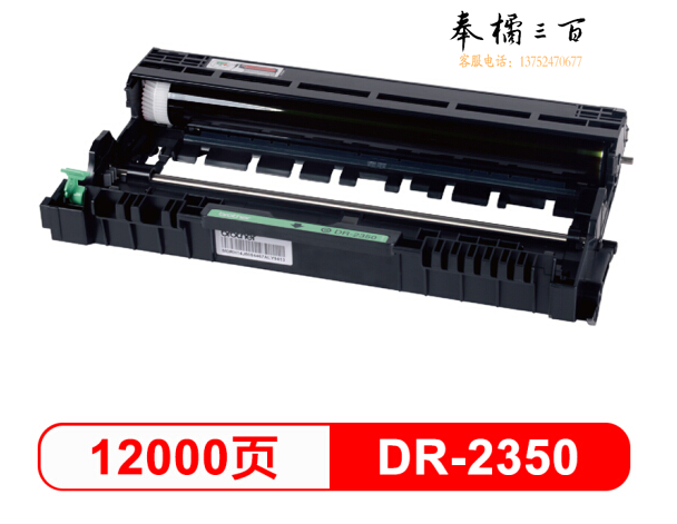 兄弟  DR-2350   适用兄弟7380/7480/7880、7080/7080D/7180、2260/2260D/2560