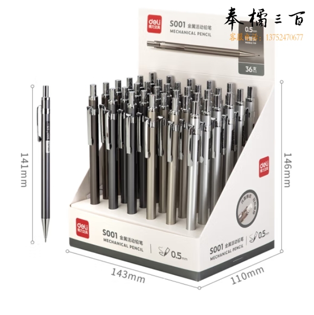 得力S001金属活动铅笔0.5mm(混)(36支)