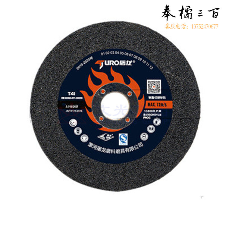 屠龙 105*1.2*16MM 切割片