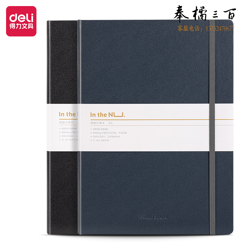 纽赛NS202皮面本B5笔记本-96张记事本 硬面B5日记本