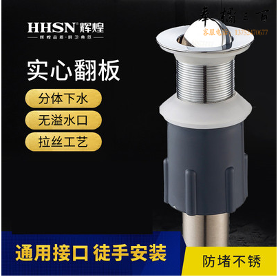 辉煌（HHSN）下水器脸盆不锈钢下水器 卫浴翻板台盆洗手盆洗脸面盆下水管软管接口带溢水口