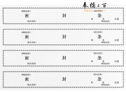 广博 档案密封条 投标文件袋封口条 资料档案袋封条 不干胶无须胶水密封条100条/包 Z67003