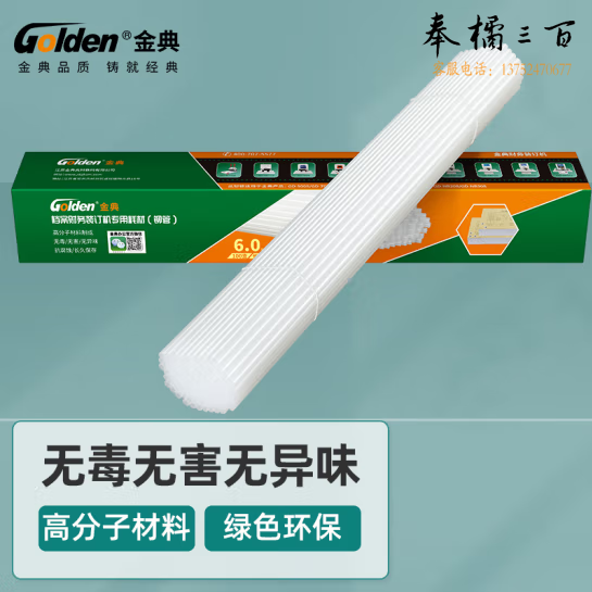 金典   装订管财务装订铆管6.0mm