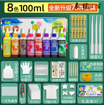乐萌扎染颜料 冷水染料套装【8色扎染礼盒】73件升级款   货号：GD