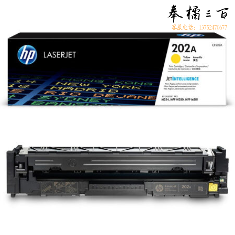 惠普 202A  CF502a 黄色（约1300页）适用m281fdw/m254dw/254nw/280
