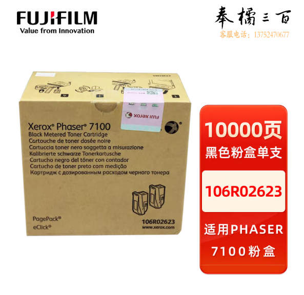 富士施乐  106R02623 双包装 黑色 约10000页