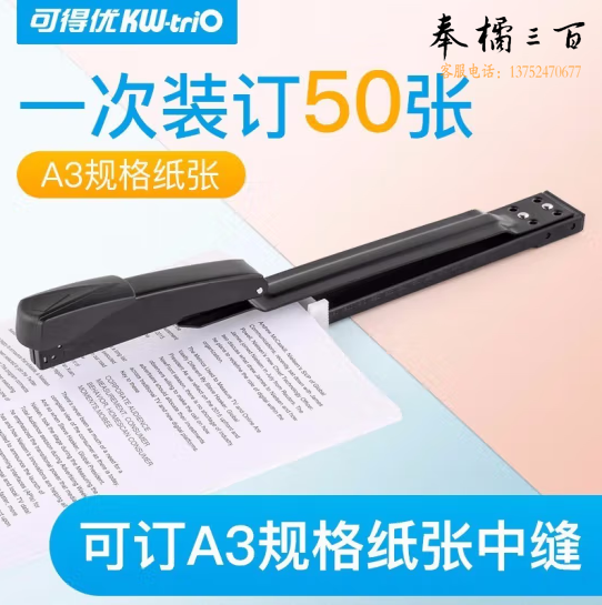 可得优   长臂重型订书机大 中缝订书机 订厚层装订50页   货号：JC