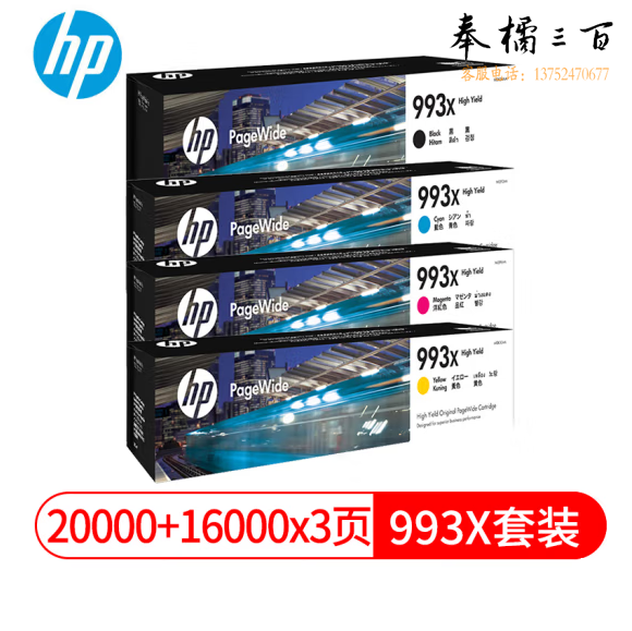 惠普   993X套装 适用750dn/dw/774dn/772dn/dw/777hc/779