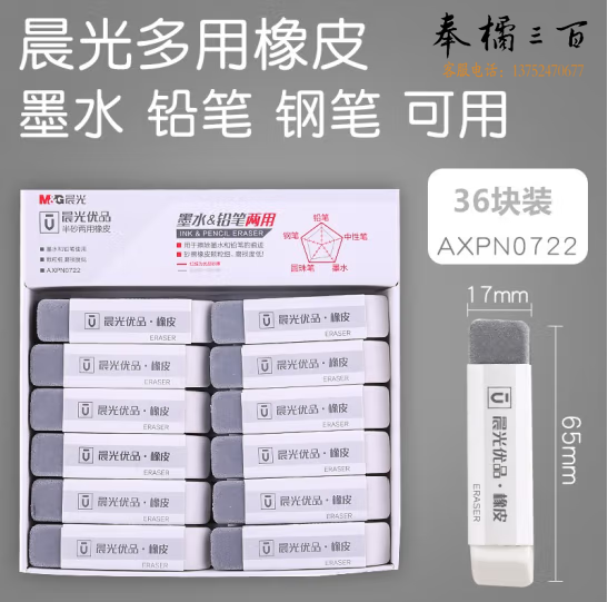 晨光AXPN0722菱形优品半磨砂橡皮 橡皮擦36块
