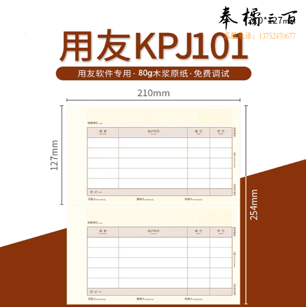 凭证纸KPJ101金额记账凭证纸A4激光喷墨打印纸210*127  货号：JC