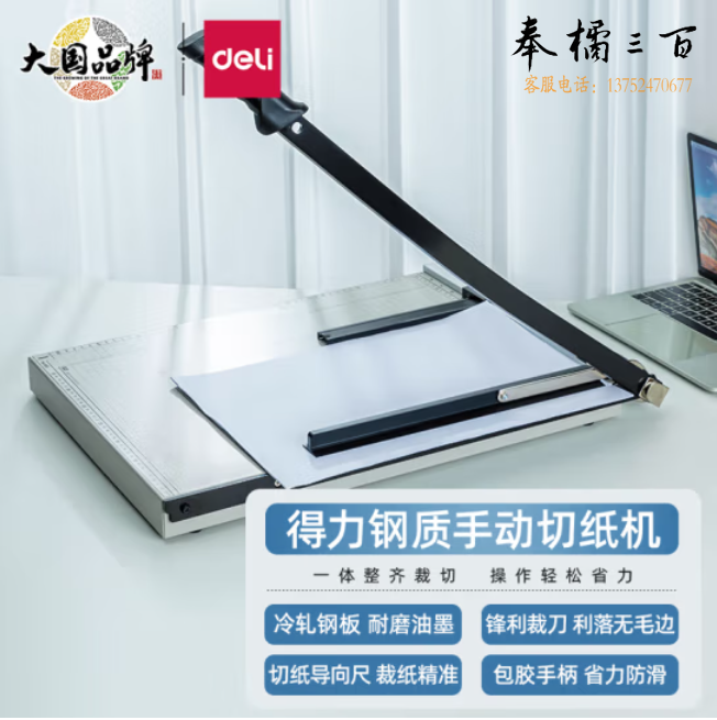 得力 8011 钢质切纸机/切纸刀/裁纸刀/裁纸机 530mm*410mm