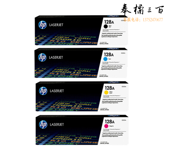 惠普 HP CE320A 四色套装  128A(适用CM1415fn/fnw CP1525n)