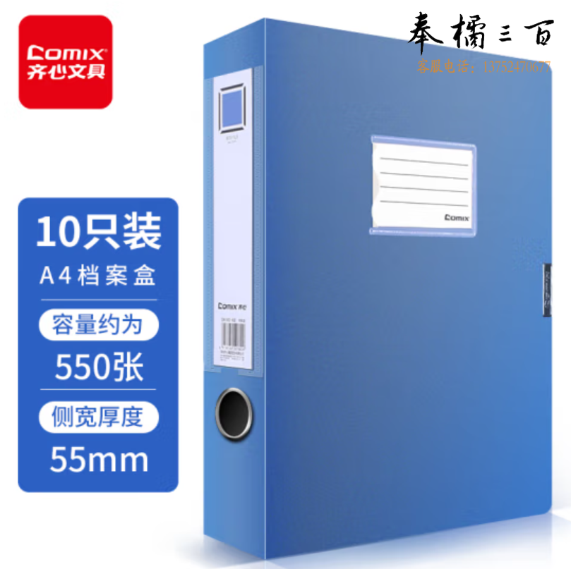 齐心 10个装 55mm 粘扣档案盒/A4文件盒/资料盒 蓝色EA1002-10