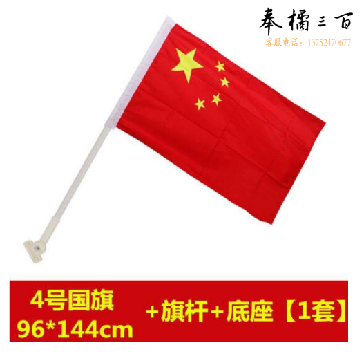 斯图（sitoo）国旗壁挂旗杆+4号国旗+底座（不含安装）