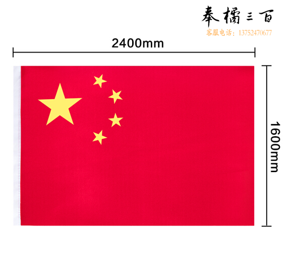 得力（deli） 3222-2号国旗160*240cm 涤纶材质抗晒五星红旗