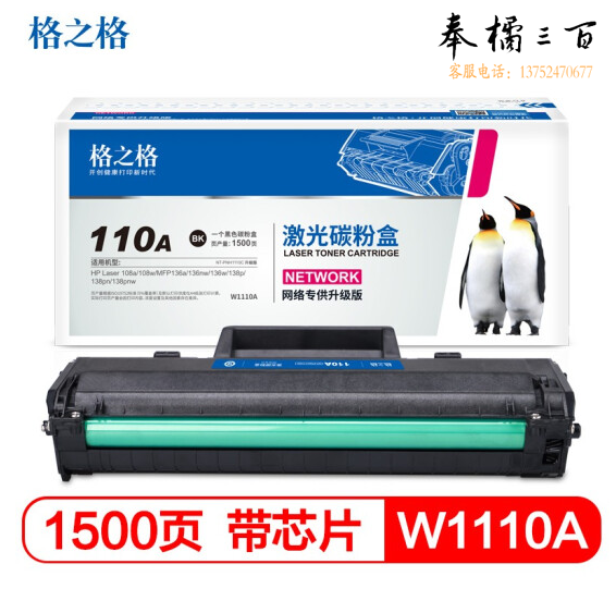 110a  NT-PNH1110C 适用惠普mfp136w