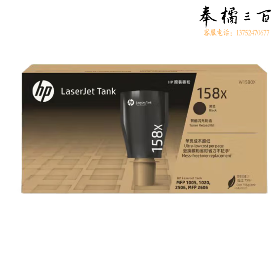 惠普   158X  黑色  W1580X大容量（5000页）