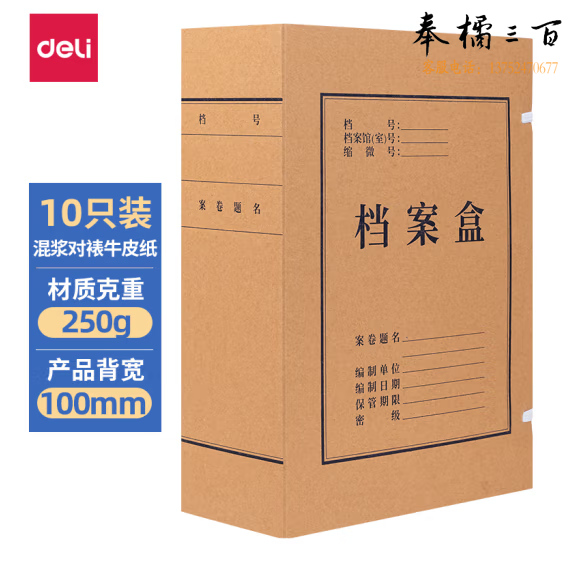 得力10只 100mm牛皮纸档案盒 文件盒 250g 资料盒凭证文件盒  5927