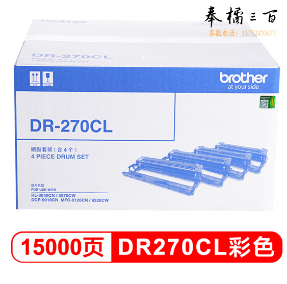 兄弟   DR-270CL 彩色套装  适用于DCP-9010CN/HL-3040CN/HL-3070CW/MFC-9120CN/MFC-9320CW
