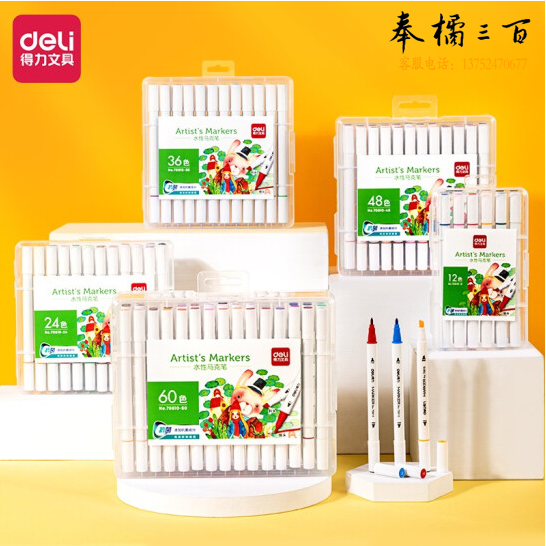得力 70803-48色 油性马克笔儿童无毒套装彩色双头水彩笔软头绘画动漫美术生全套