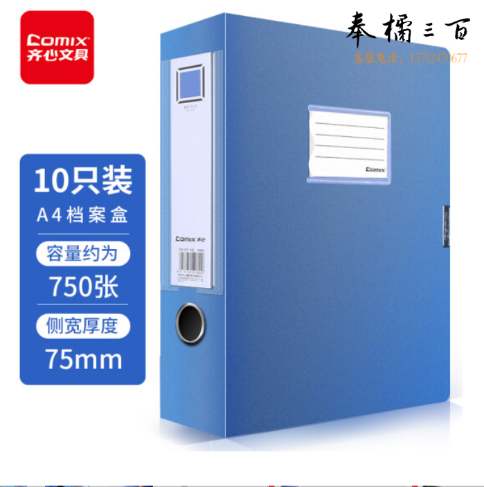 齐心10个装 粘扣档案盒 238*320*75mm /A4文件盒/资料盒 蓝色
