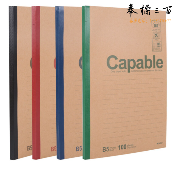 晨光B5无线装订本100页 记事本APYJY550 一包8本装