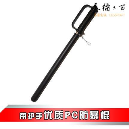 带护手