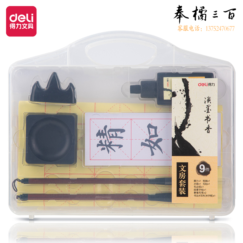 得力75522文房四宝书法精巧套装 字帖学生练字帖毛笔水写布毛毡