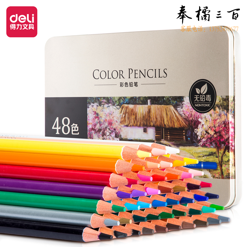 得力 48色彩色铅笔 油性彩铅6567-48