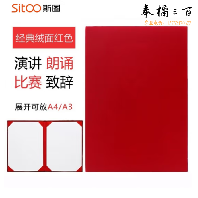 A4绒面朗诵夹 签约夹签约本 红色绒面合同本签约夹