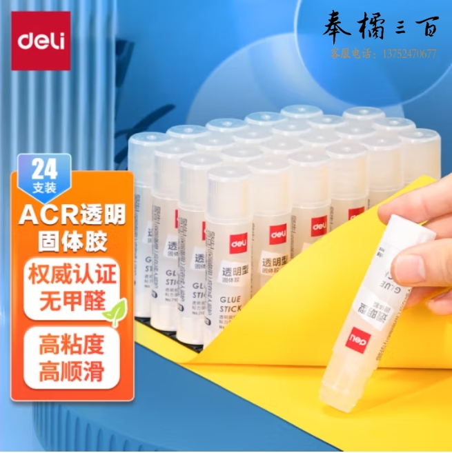得力 15g透明色ACR固体胶水 24支装 高粘度顺滑胶棒 7107