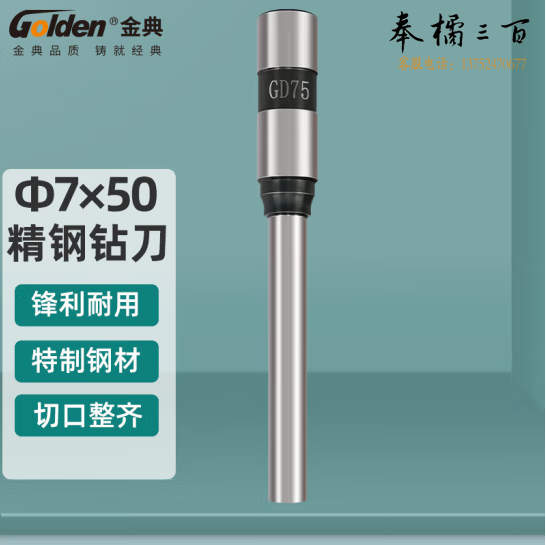 金典   打孔刀 财务装订钻刀GD75   7*50MM