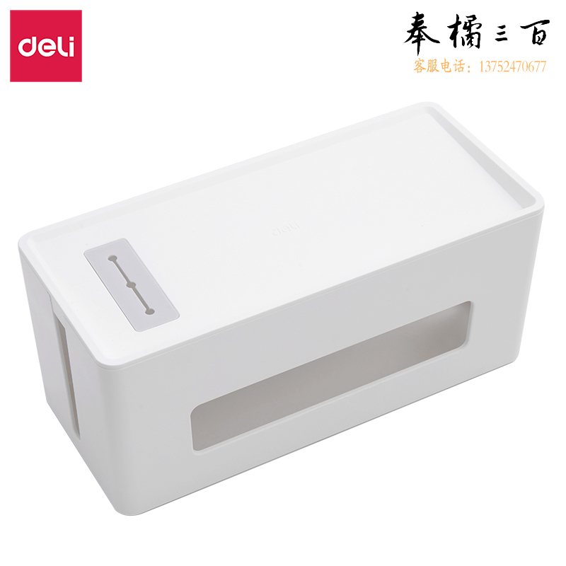 得力8921插座收纳盒 接线板 电源线 理线盒 桌面集线盒