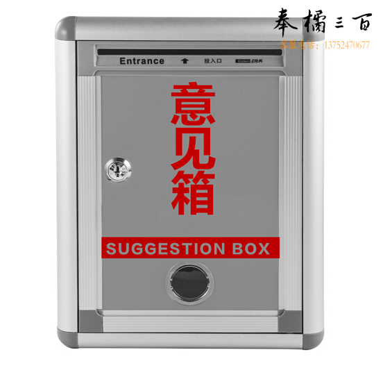 金隆兴 意见箱  约29*22*12cm