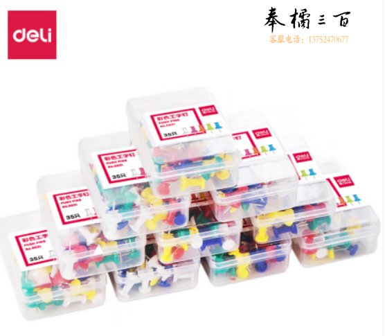 得力 deli 得力0021彩色工字钉(混)(35枚/盒)