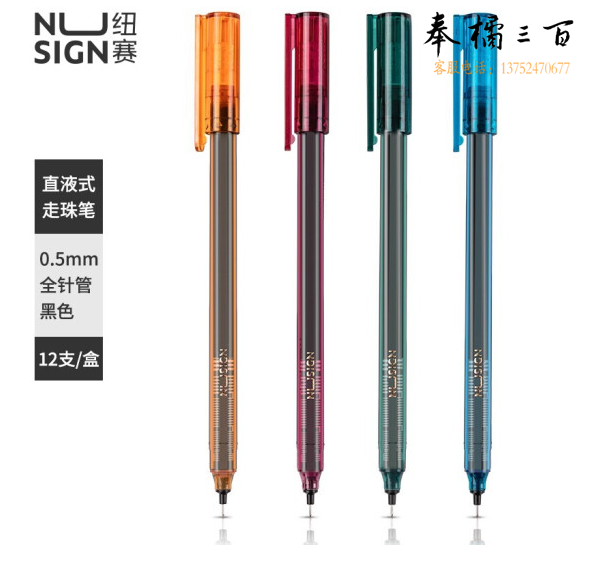 纽赛(NUSIGN)NS766直液走珠笔水笔  黑