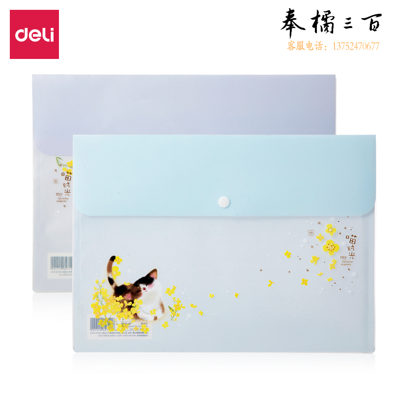 得力(Deli)72592文件袋(混色)